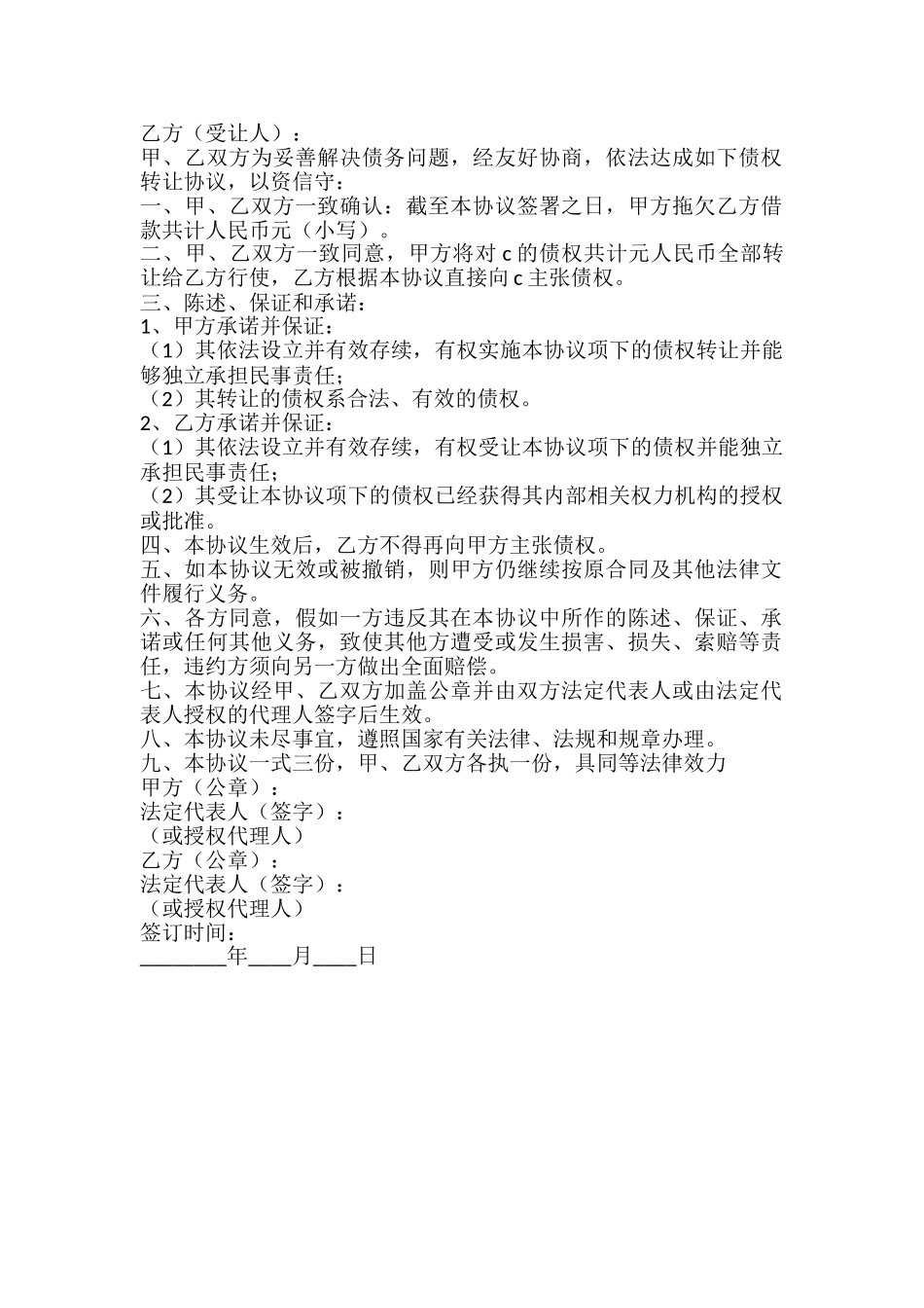 债权转让协议通用样书_第2页