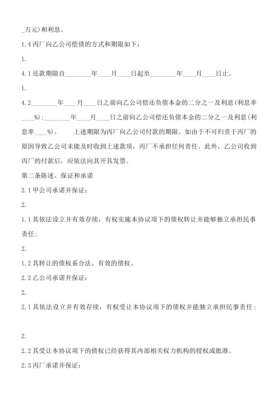 债权转让协议书3_第2页