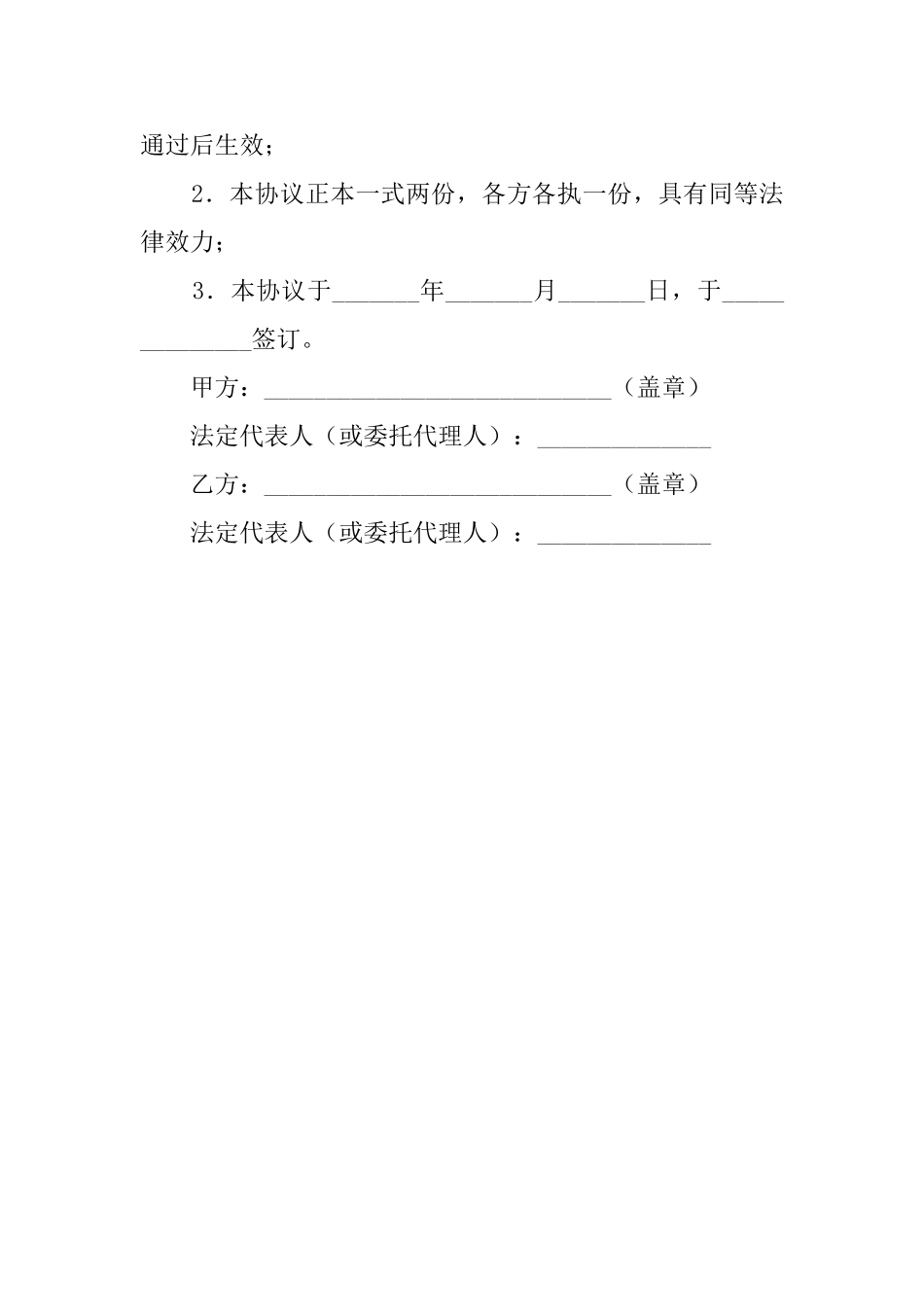 债转股协议优秀模板_第3页