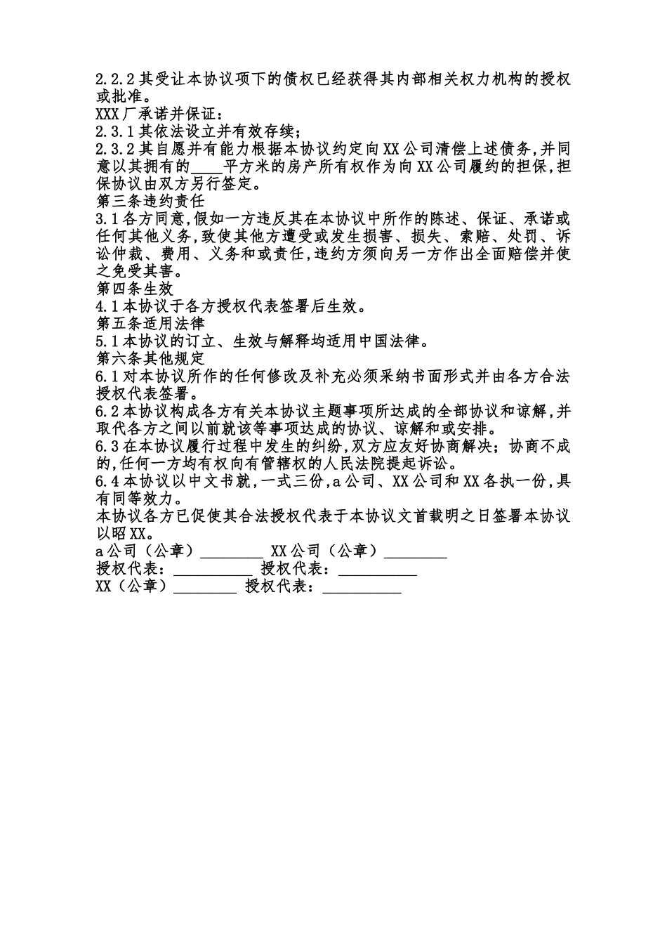 债权转让通用合同范本_第2页