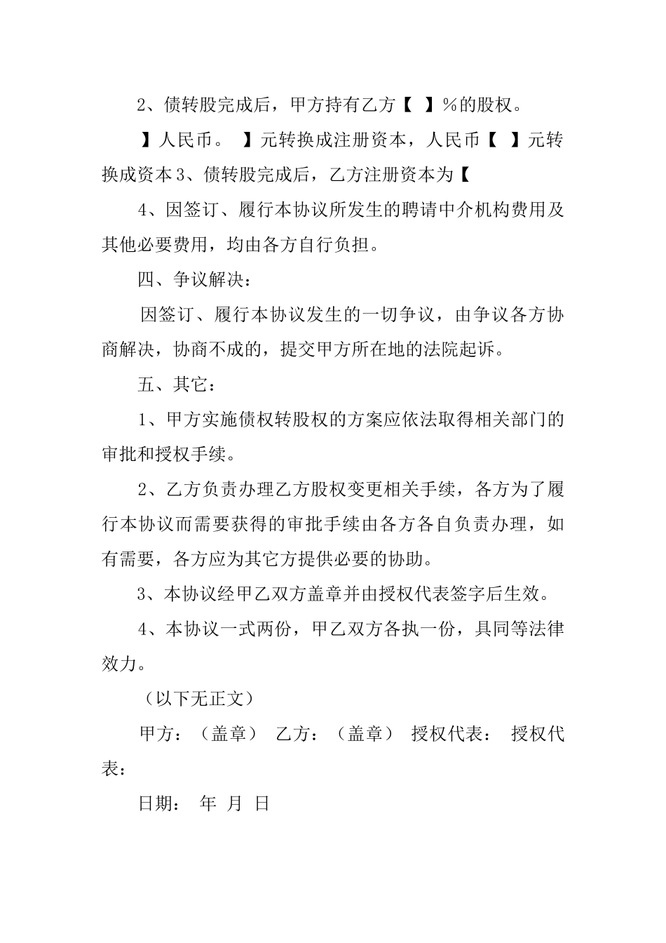 债转股协议模板_第2页