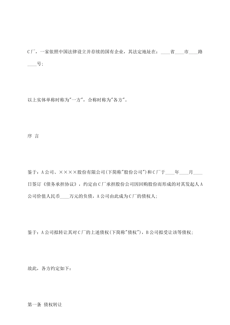 债权转让合同范本_第3页