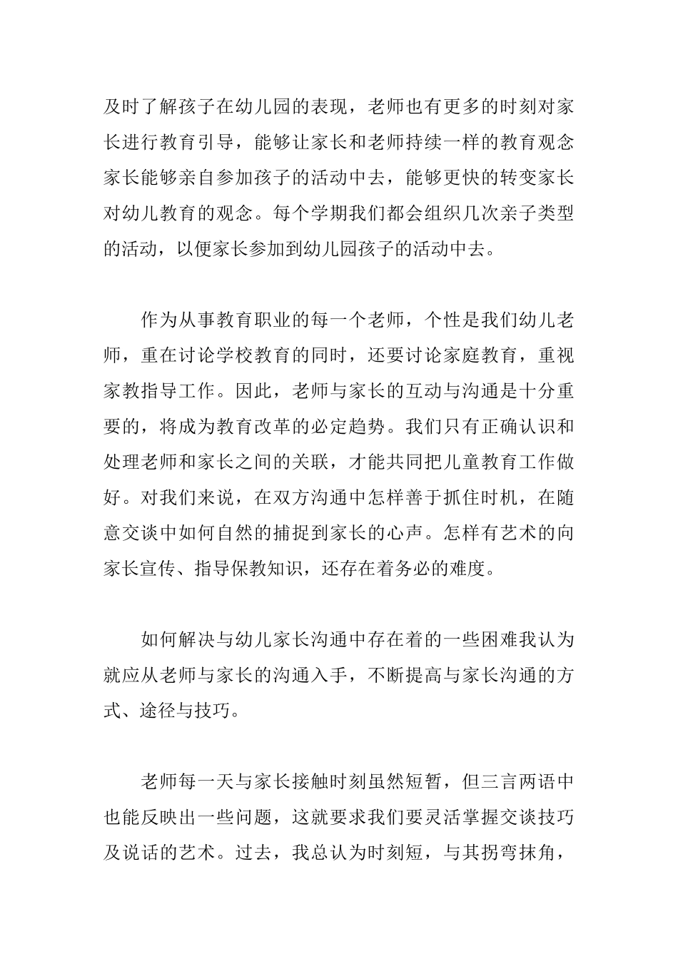值得分享的幼儿教师读书心得_第2页
