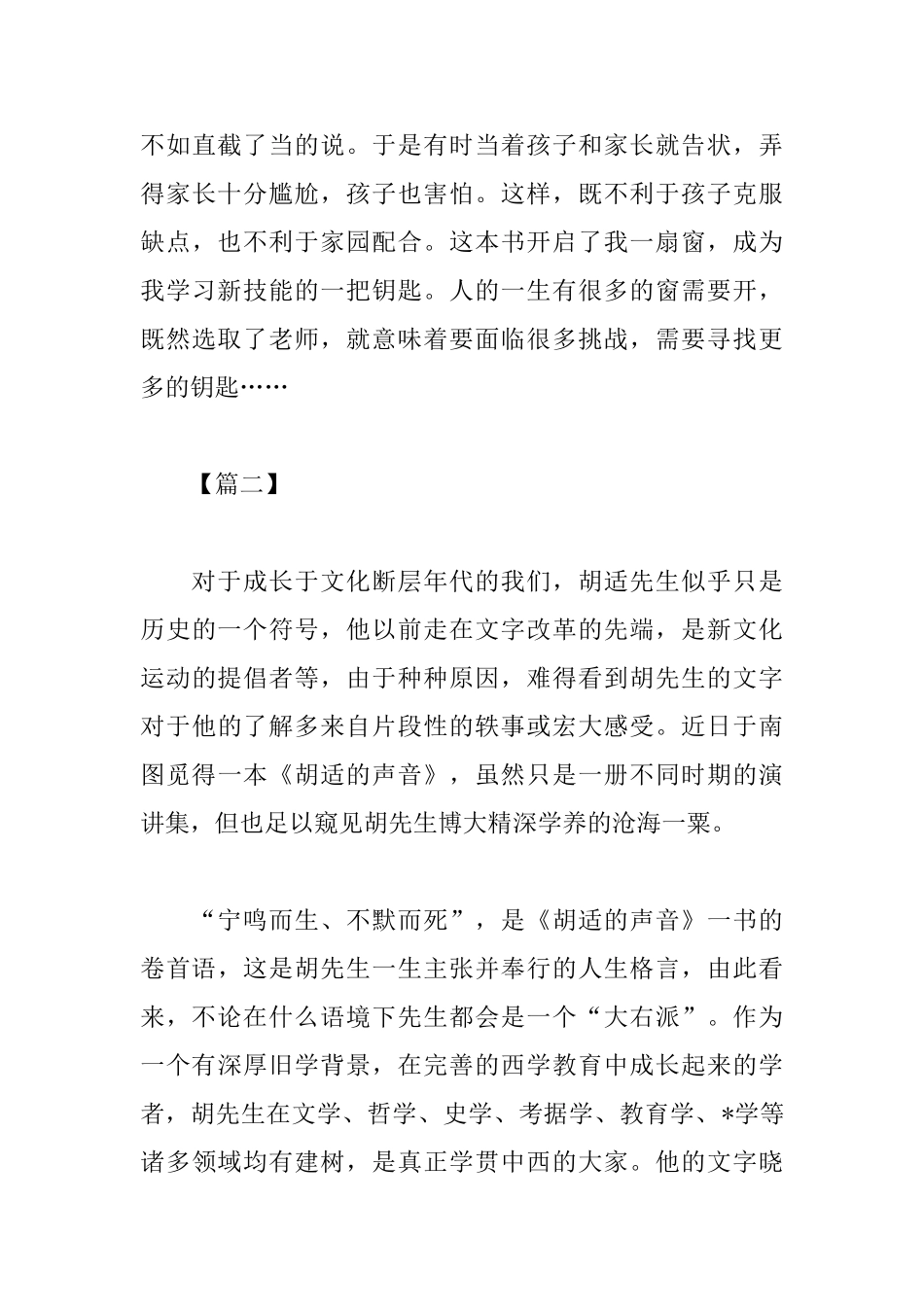 值得分享的幼儿教师读书心得_第3页
