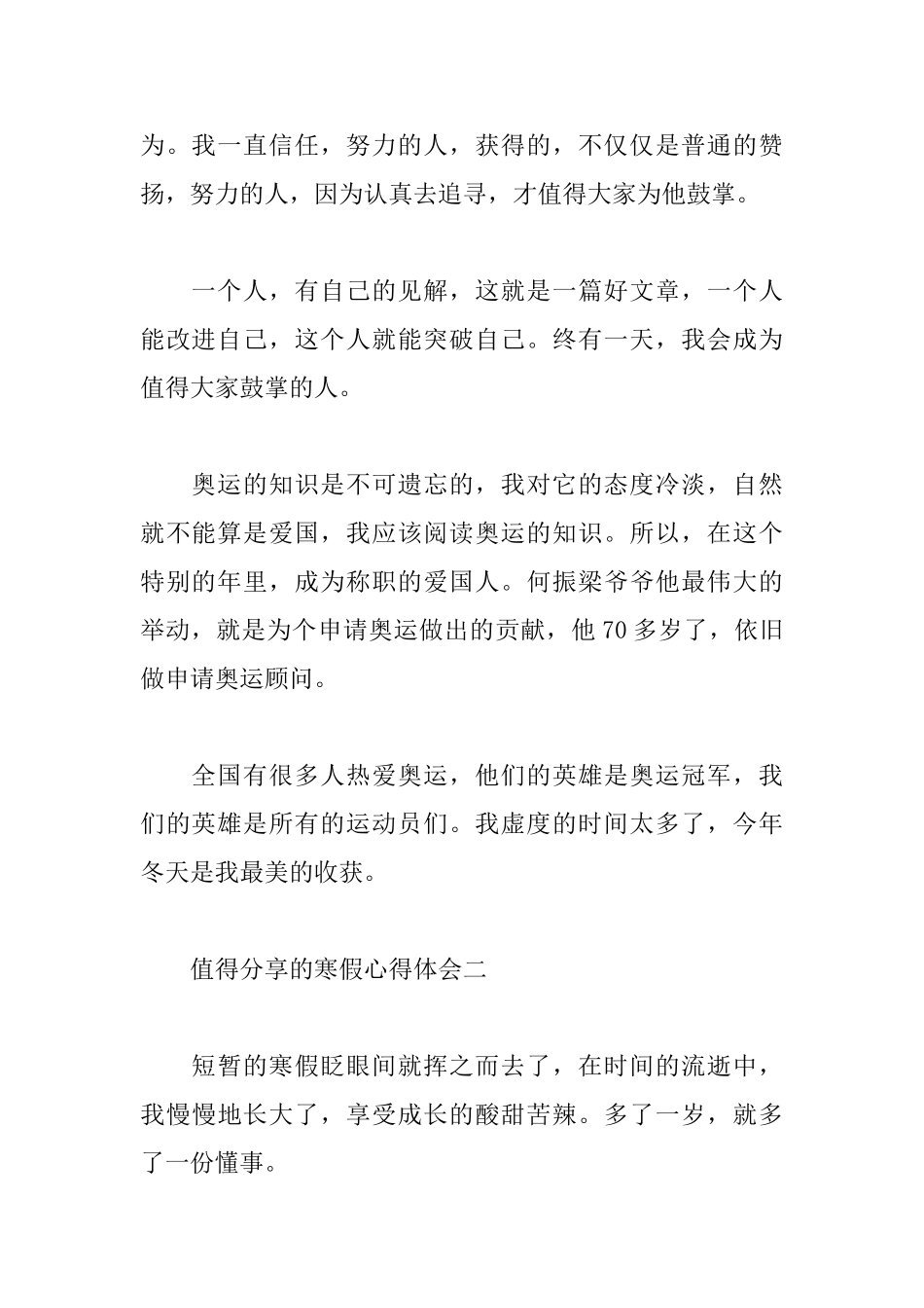 值得分享的寒假心得体会_第2页