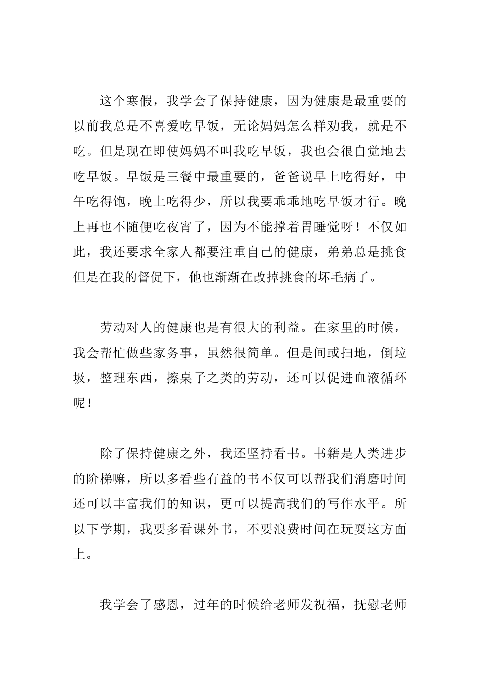 值得分享的寒假心得体会_第3页