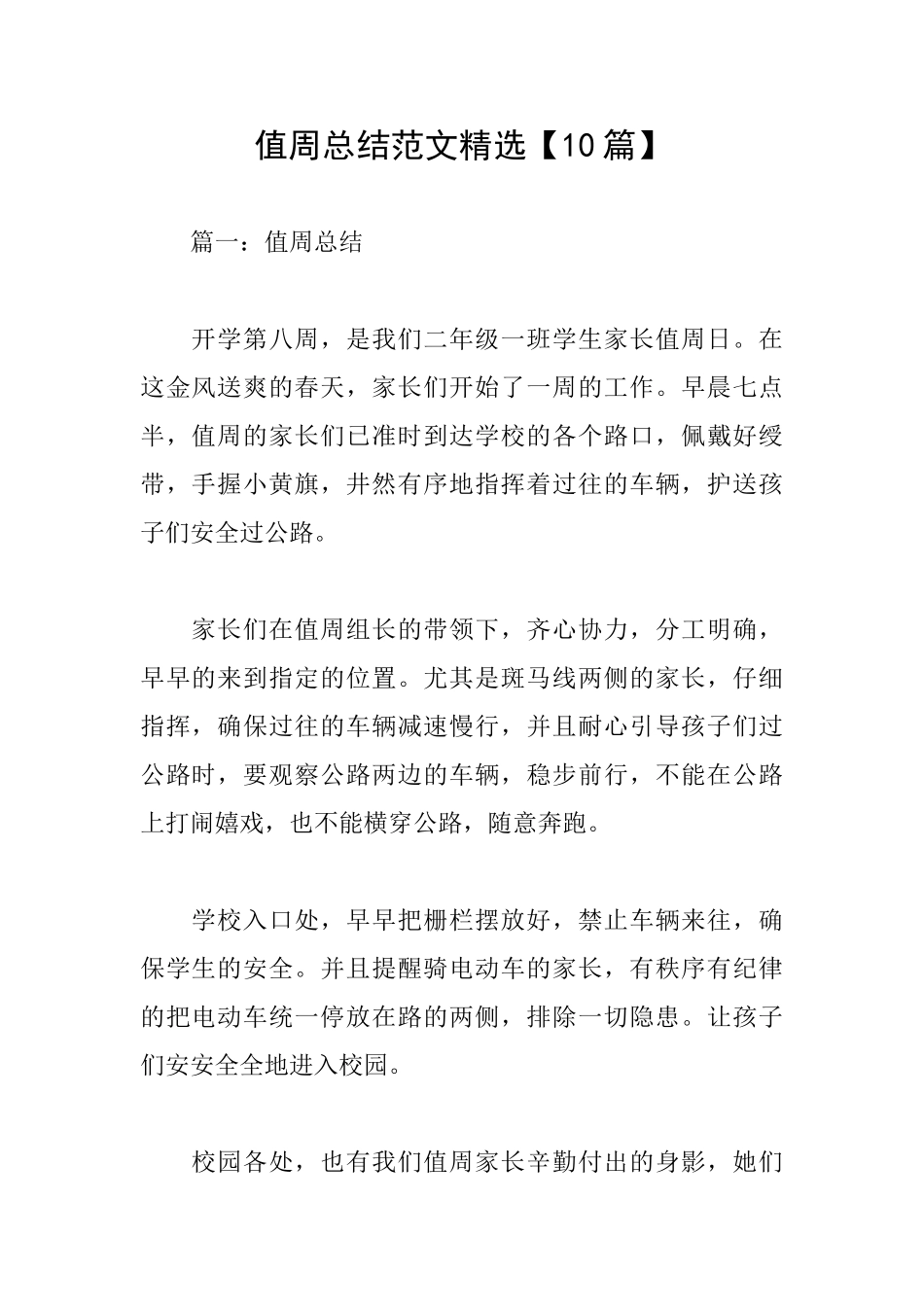 值周总结范文精选_第1页