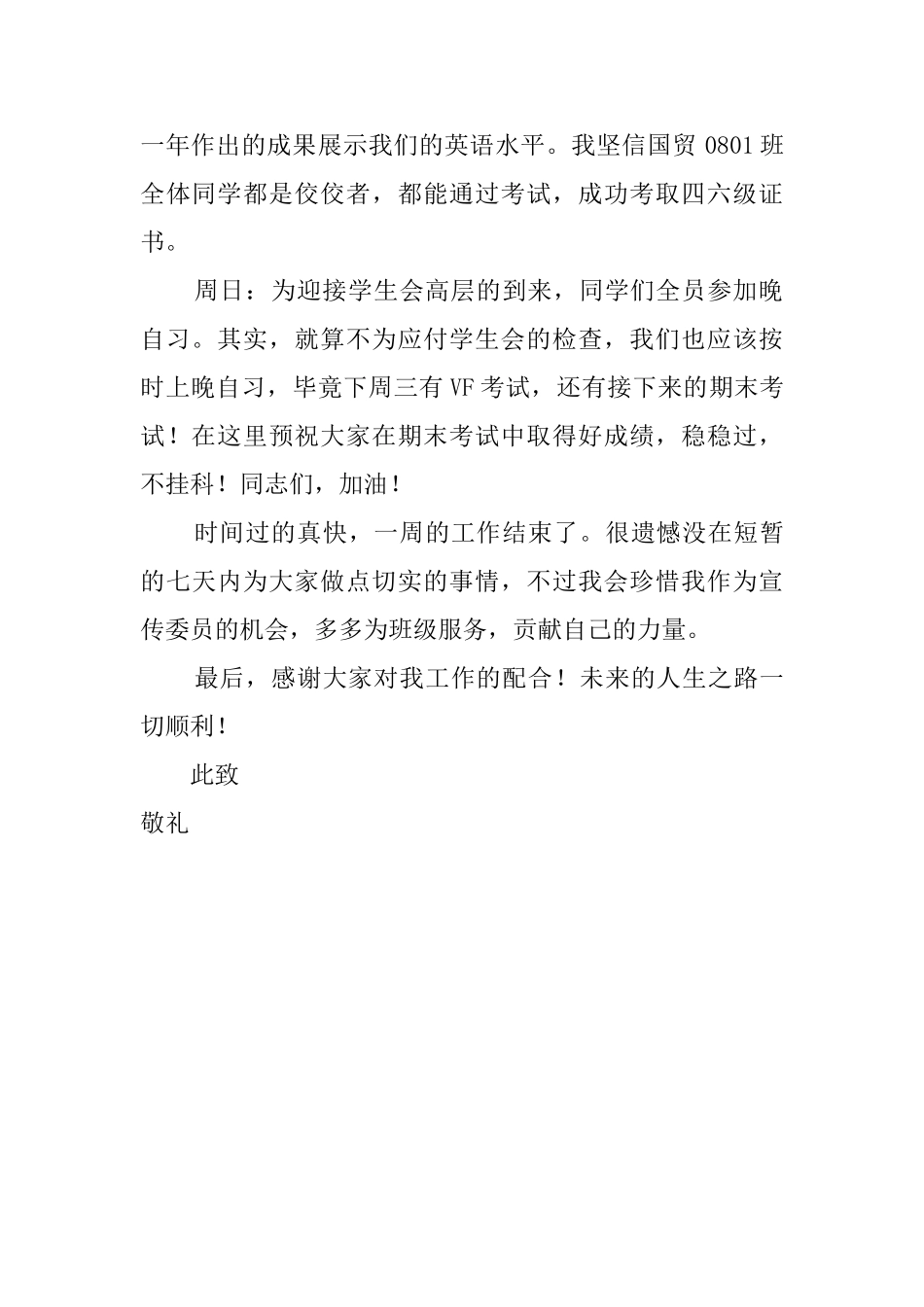 值周班长工作总结范文_第2页