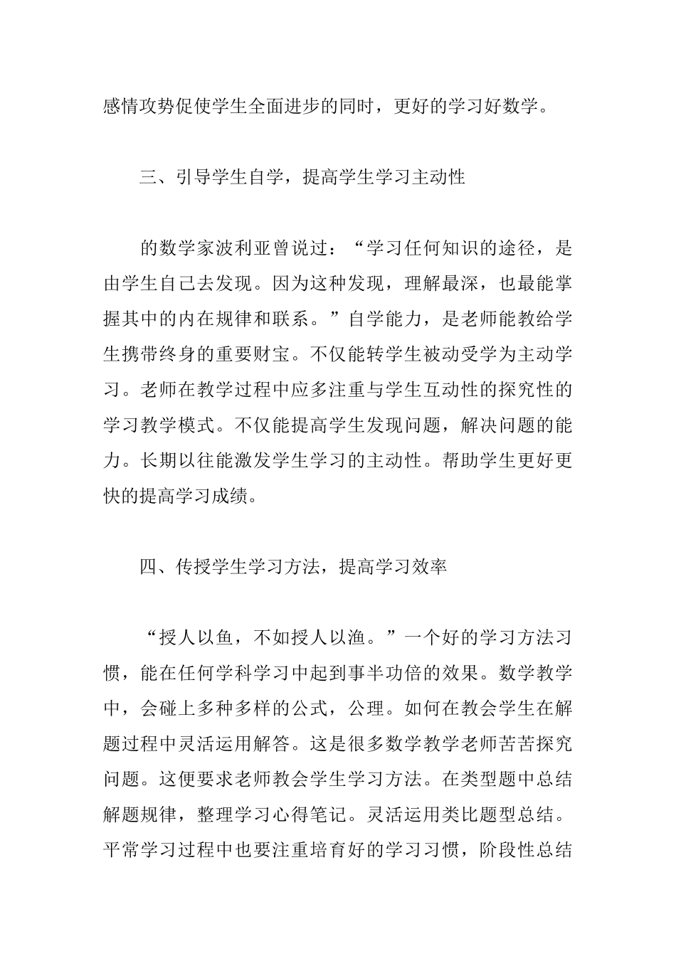 值得分享的数学教学心得_第2页