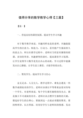 值得分享的数学教学心得