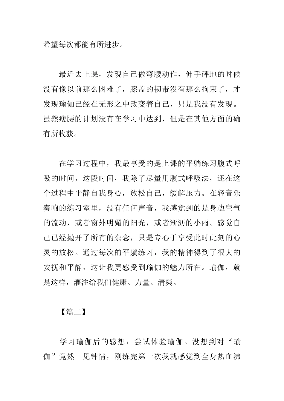 值得分享的练习瑜伽心得_第2页