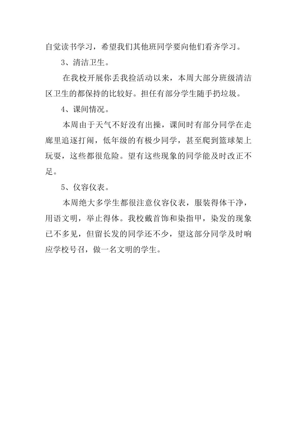 值周教师工作总结模板_第2页