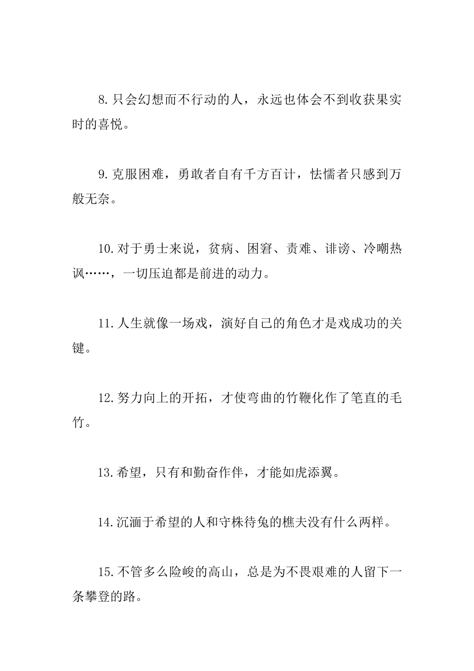 值得品读的励志名言短句_第2页