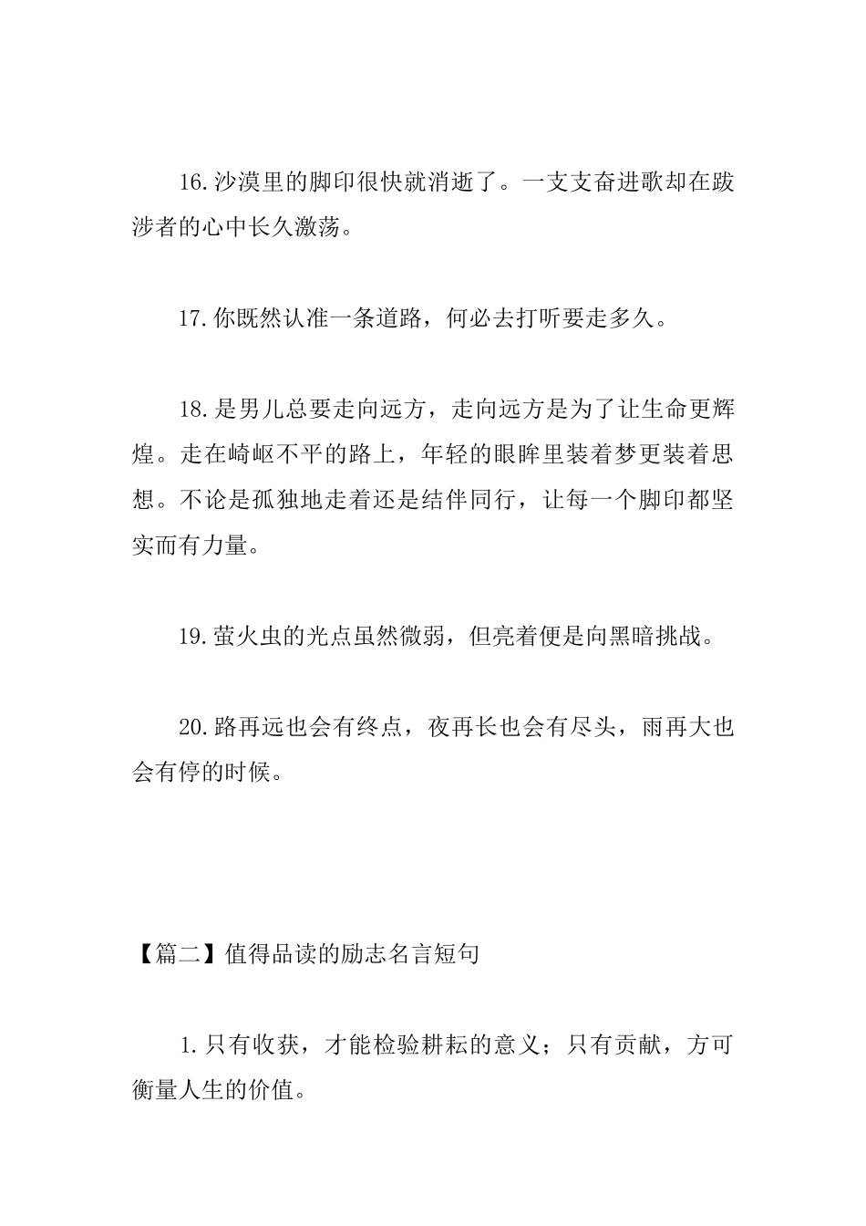 值得品读的励志名言短句_第3页