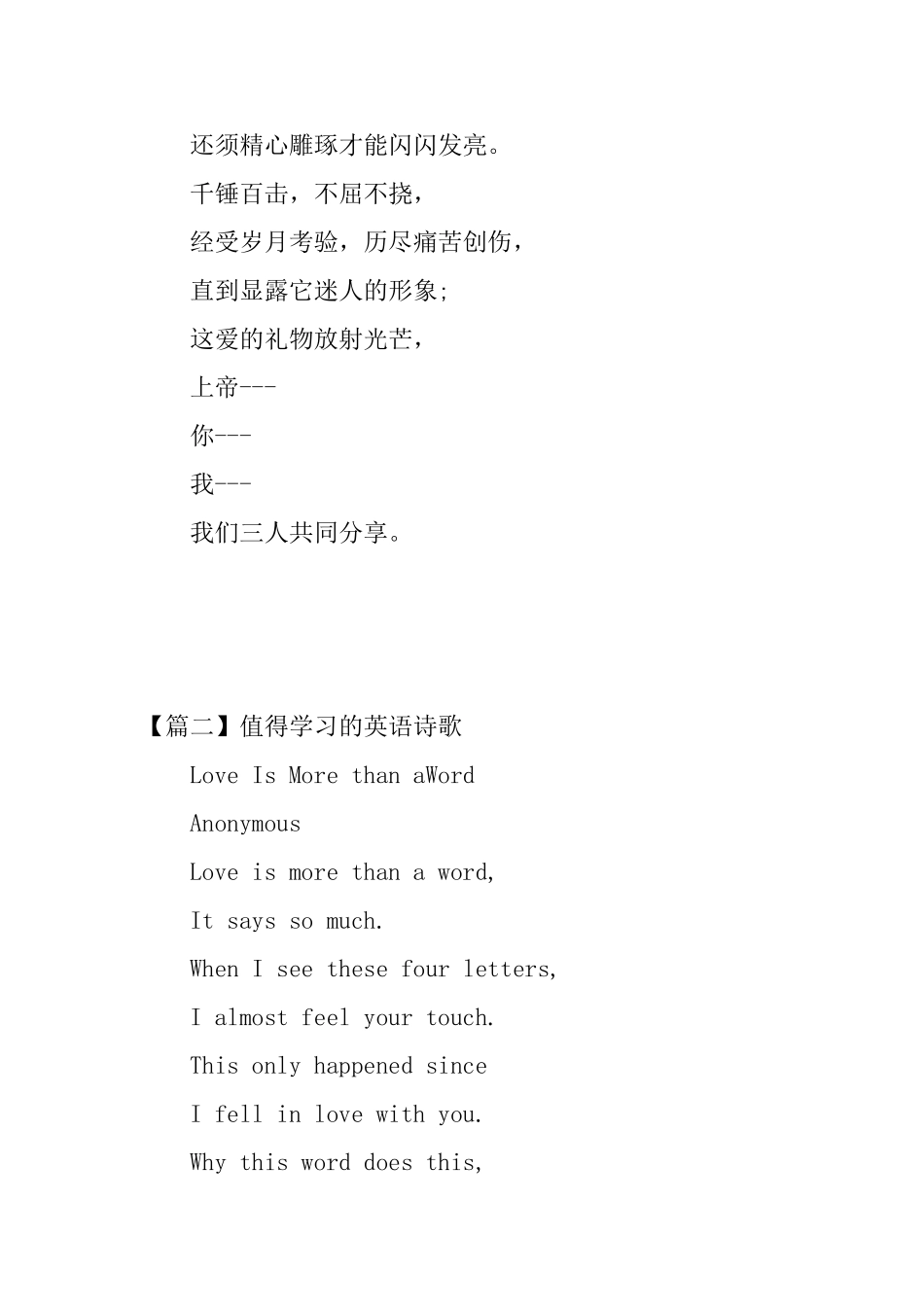 值得学习的英语诗歌大全_第2页