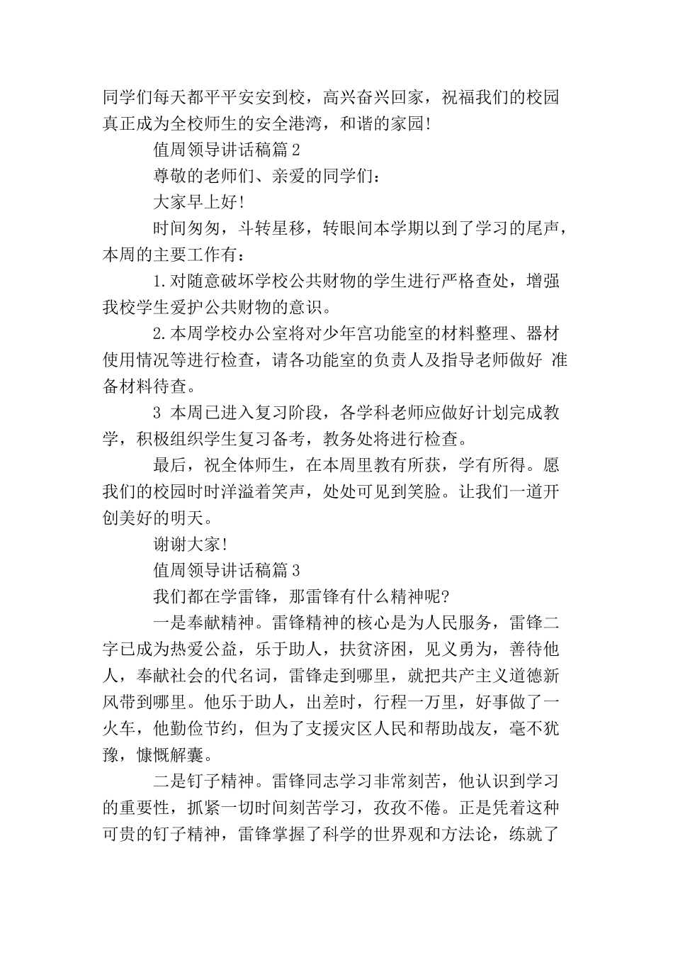 值周领导讲话_第2页