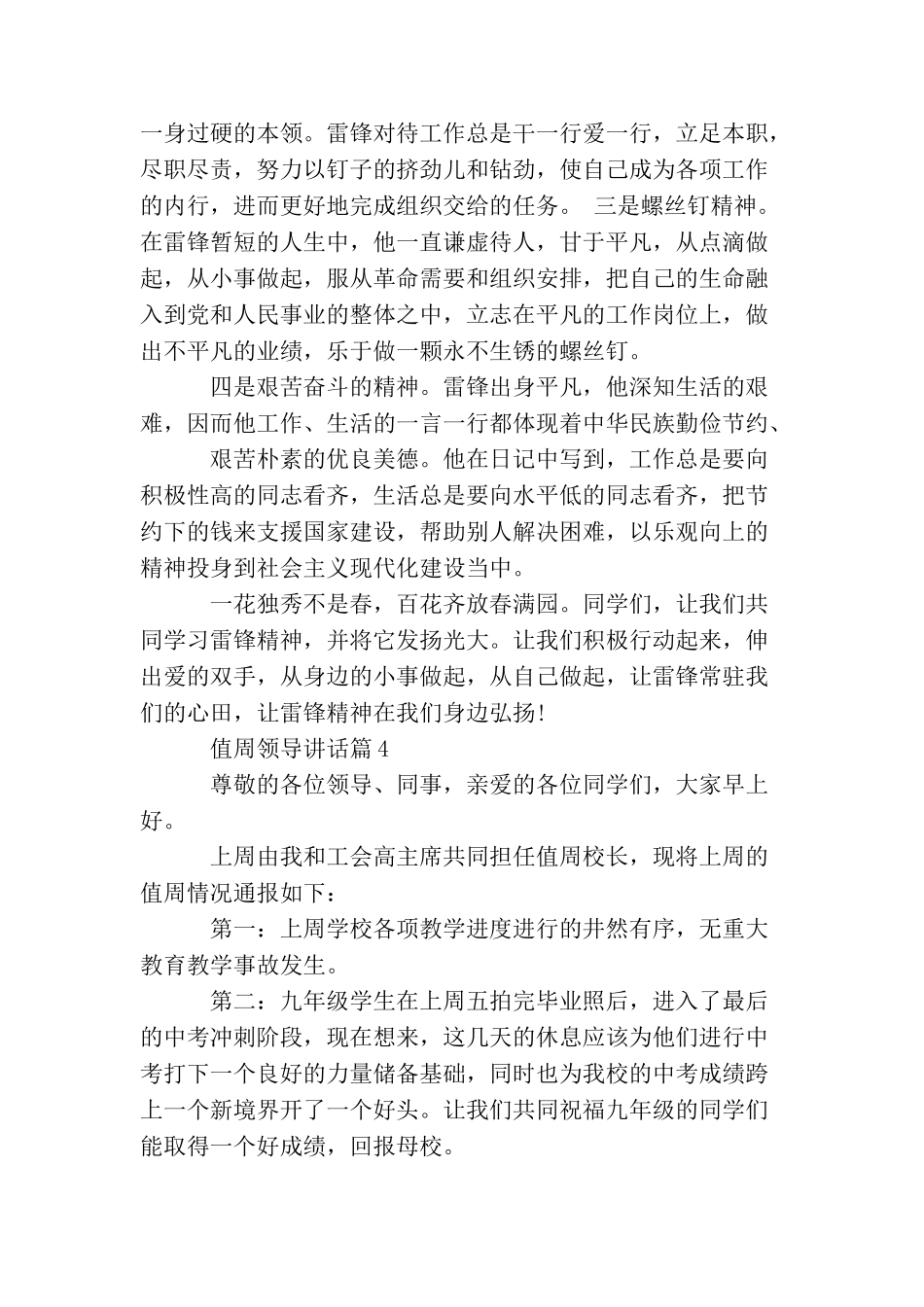 值周领导讲话_第3页