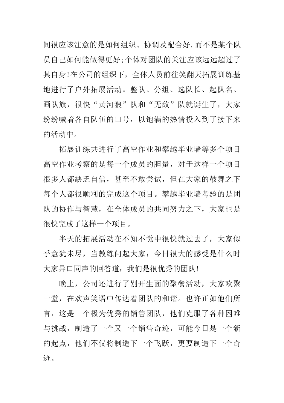 值得推荐的拓展训练心得体会800字_第3页
