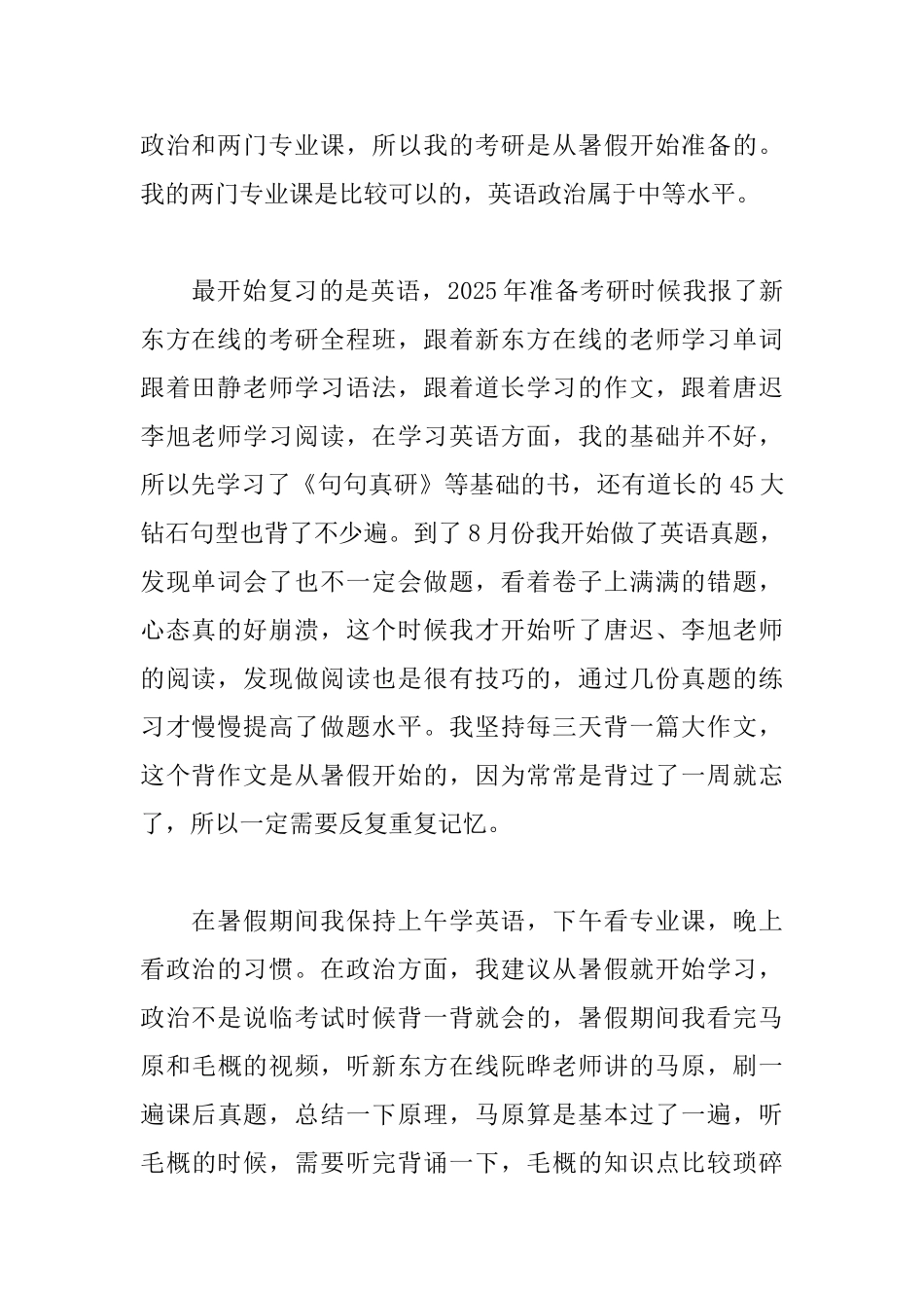 值得分享的考研心得汇总_第2页