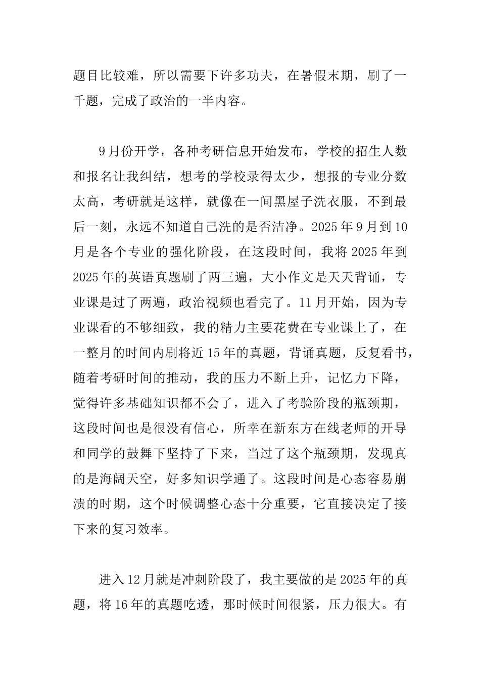 值得分享的考研心得汇总_第3页