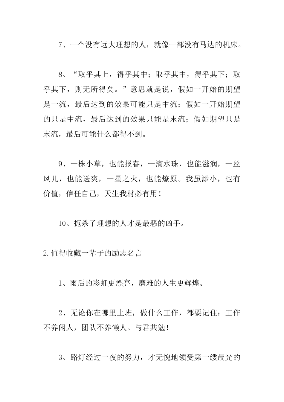 值得收藏一辈子的励志名言_第2页