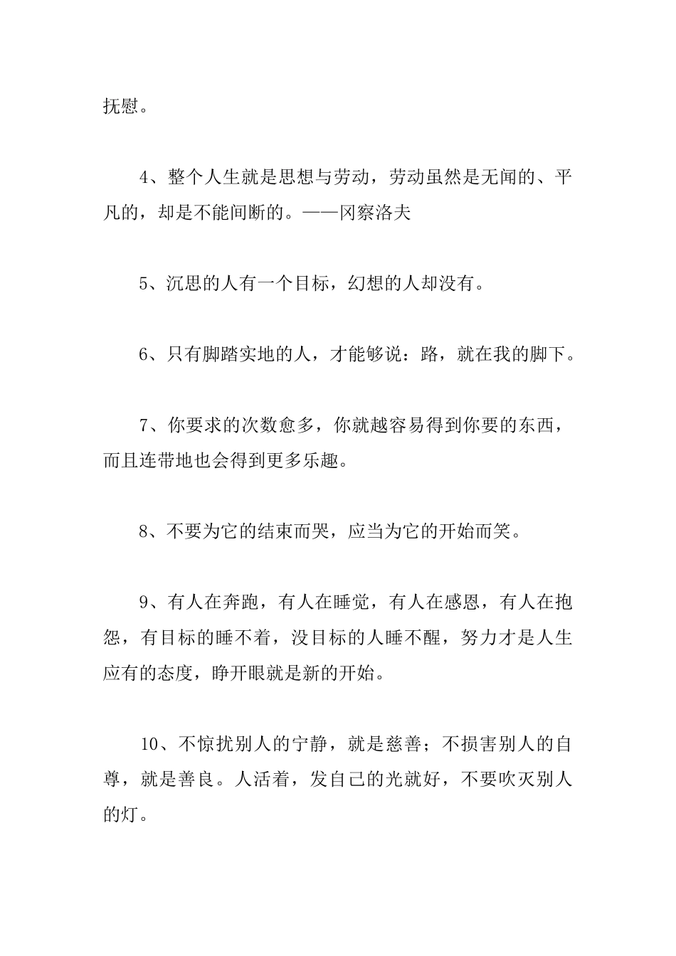 值得收藏一辈子的励志名言_第3页