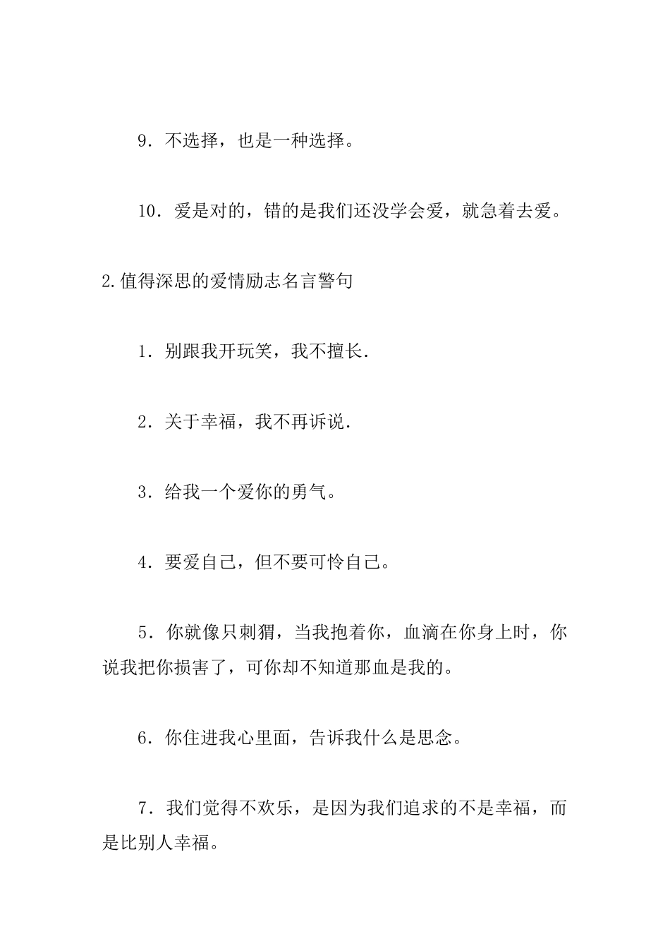 值得深思的爱情励志名言警句_第2页