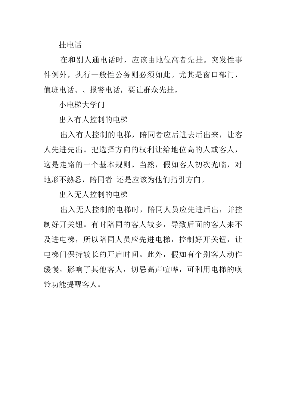 值得注意的职场礼仪有哪些_第3页