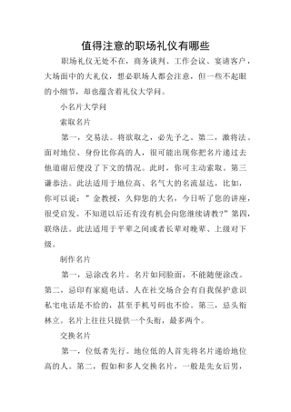 值得注意的职场礼仪有哪些