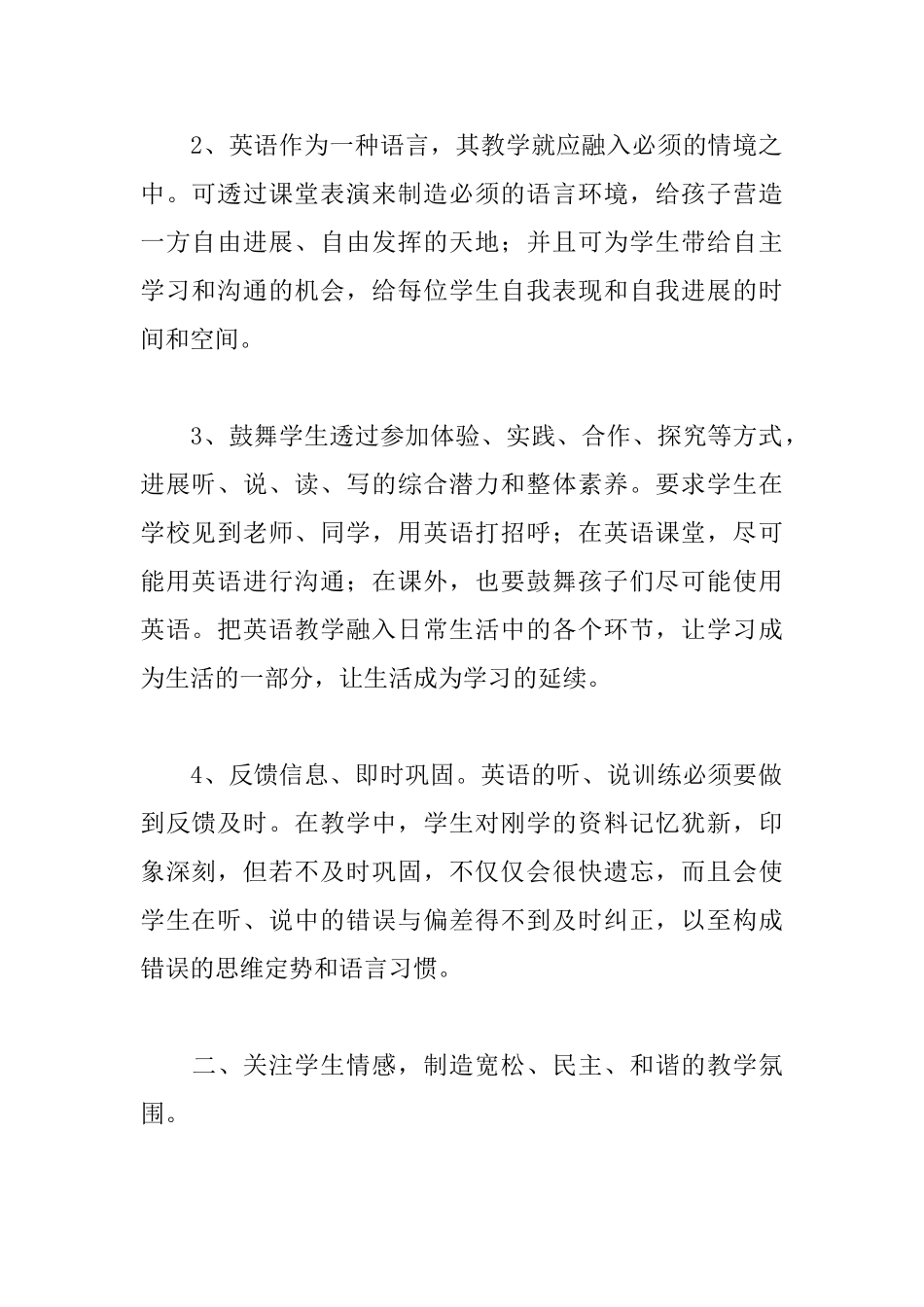 值得分享的英语教学心得优秀范例_第2页