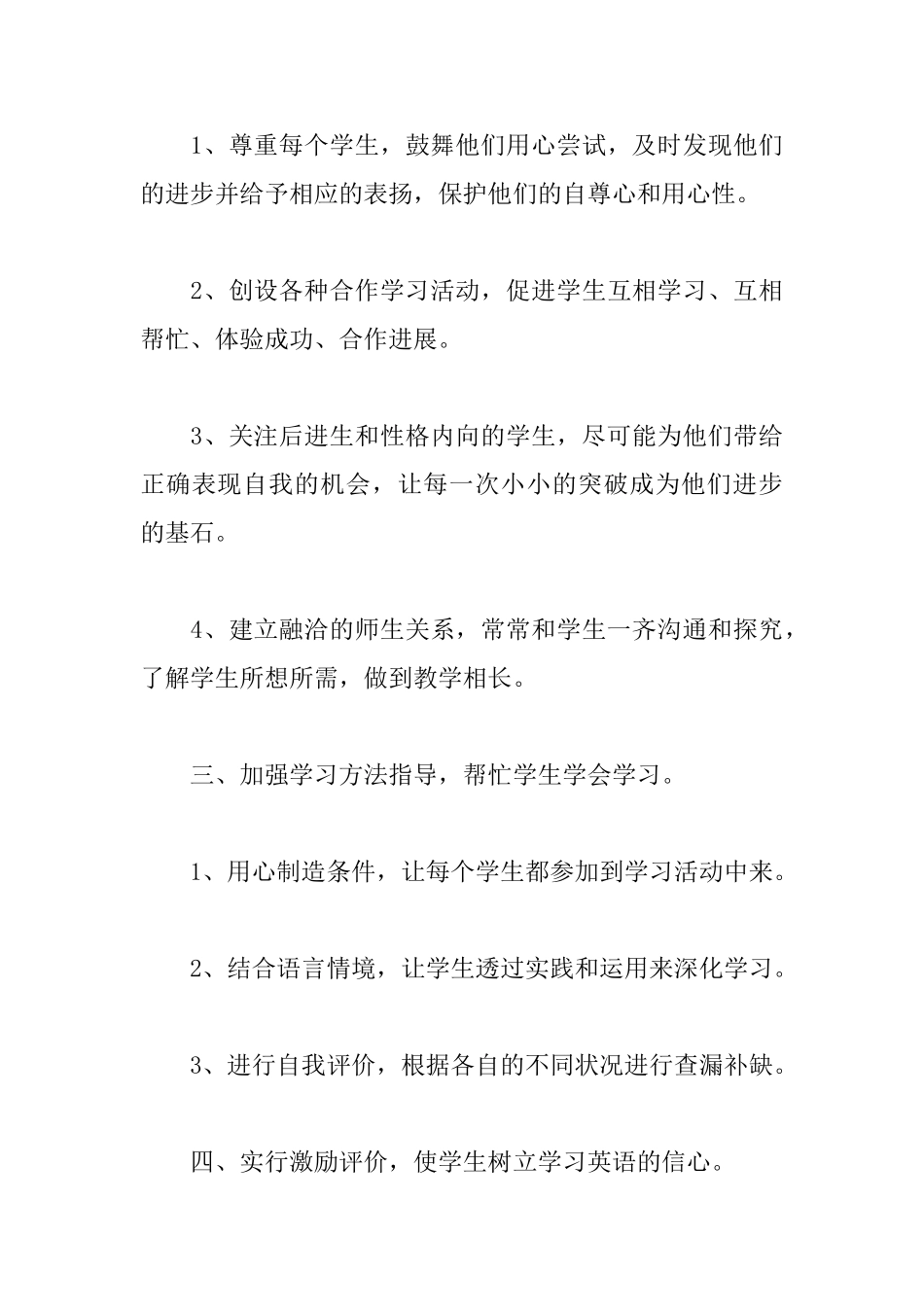 值得分享的英语教学心得优秀范例_第3页