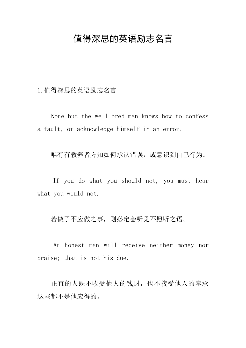 值得深思的英语励志名言_第1页