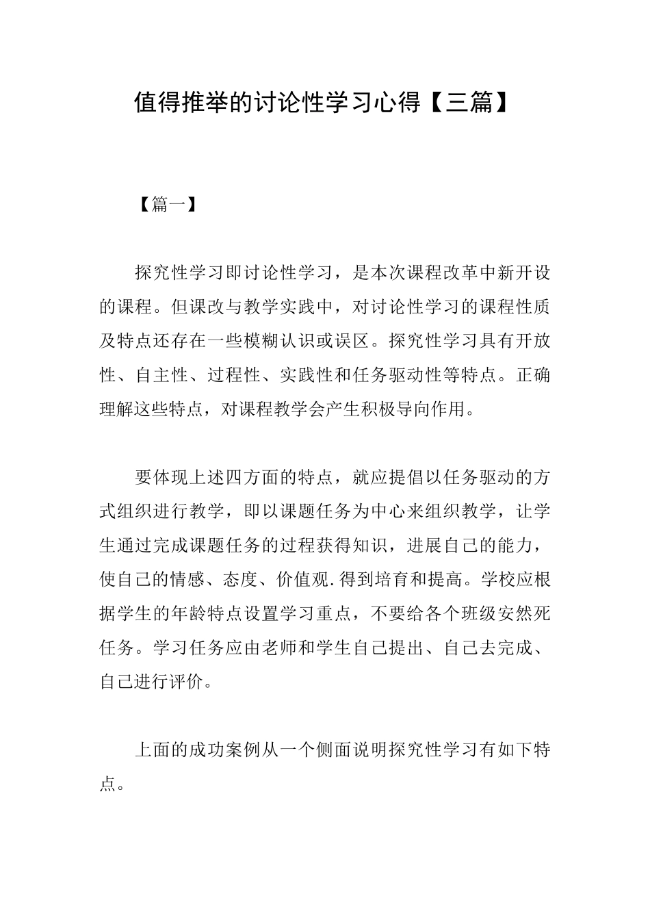 值得推荐的研究性学习心得_第1页