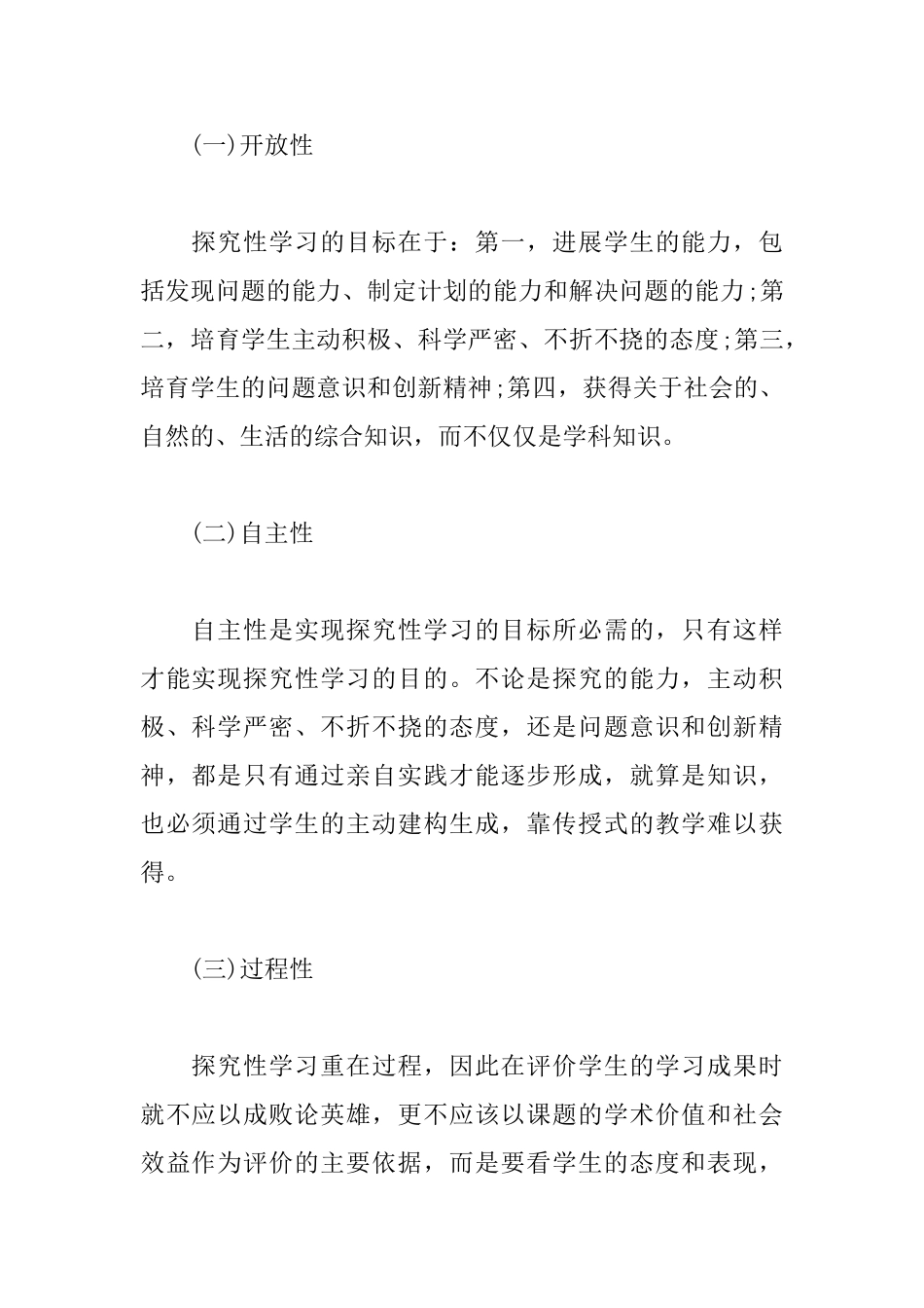 值得推荐的研究性学习心得_第2页