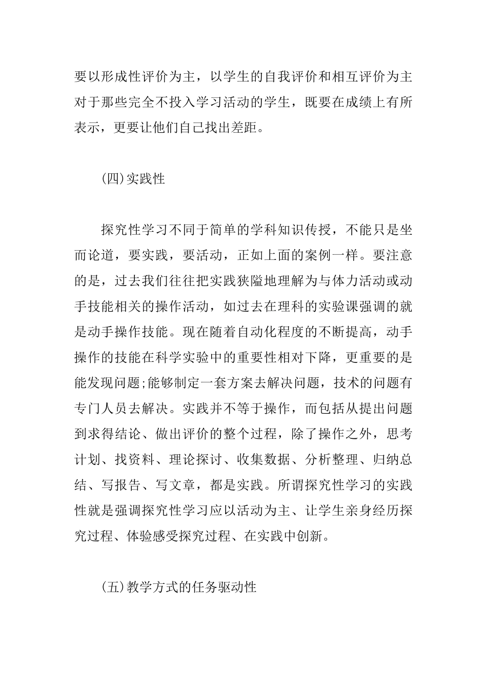值得推荐的研究性学习心得_第3页