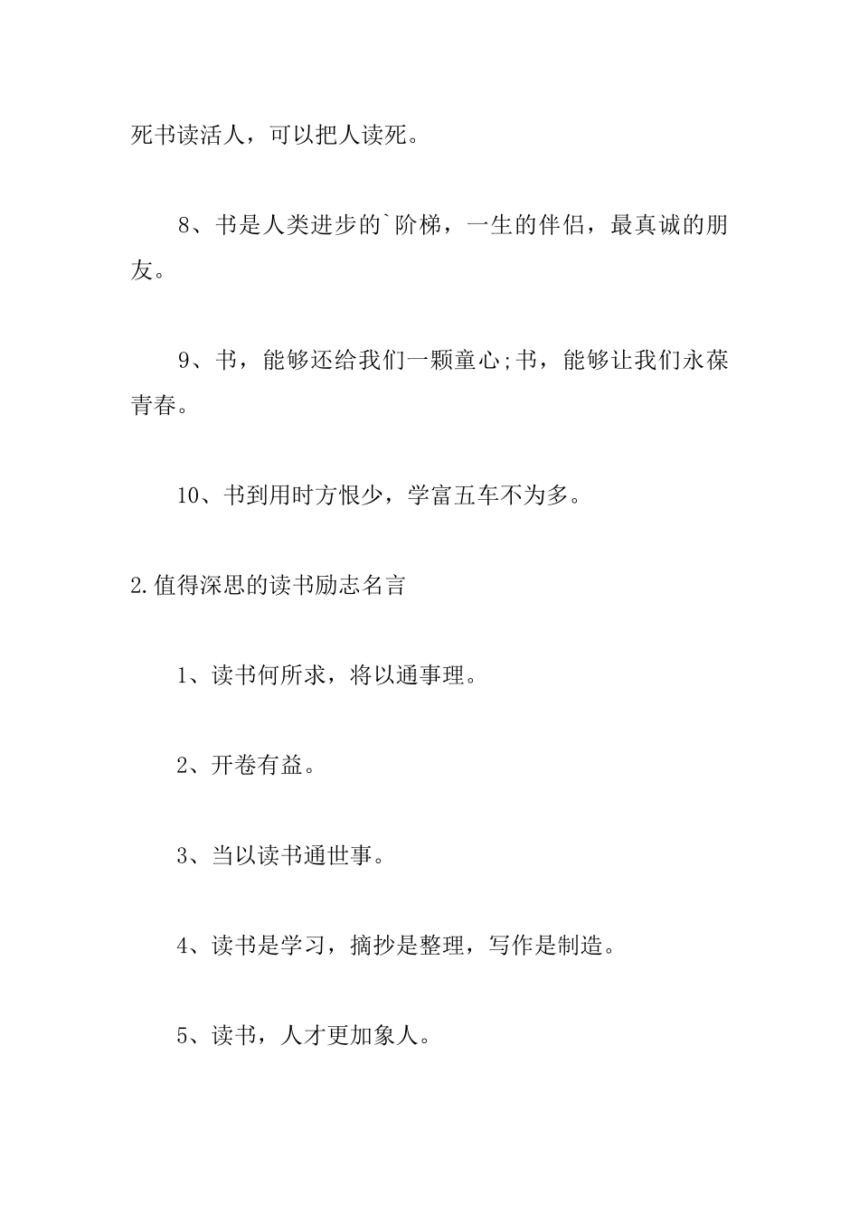 值得深思的读书励志名言_第2页