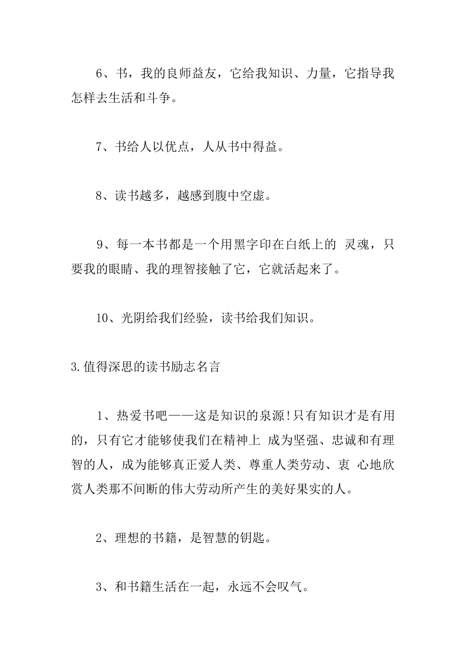 值得深思的读书励志名言_第3页