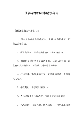 值得深思的读书励志名言