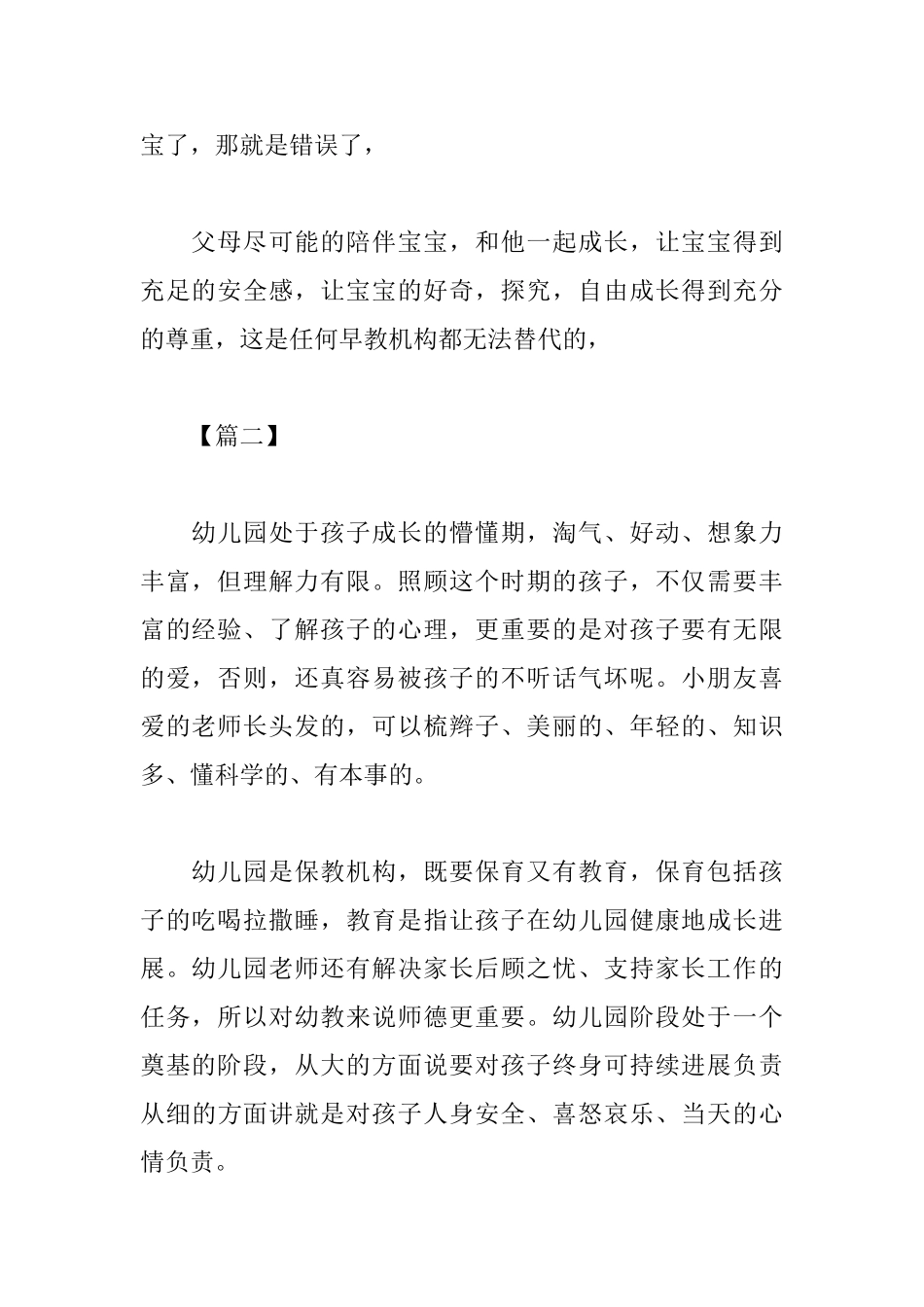 值得推荐的早教心得_第2页