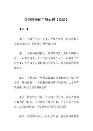 值得推荐的早教心得