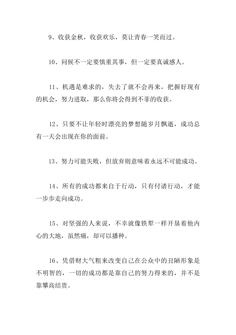 值得收藏的青春励志语录_第2页