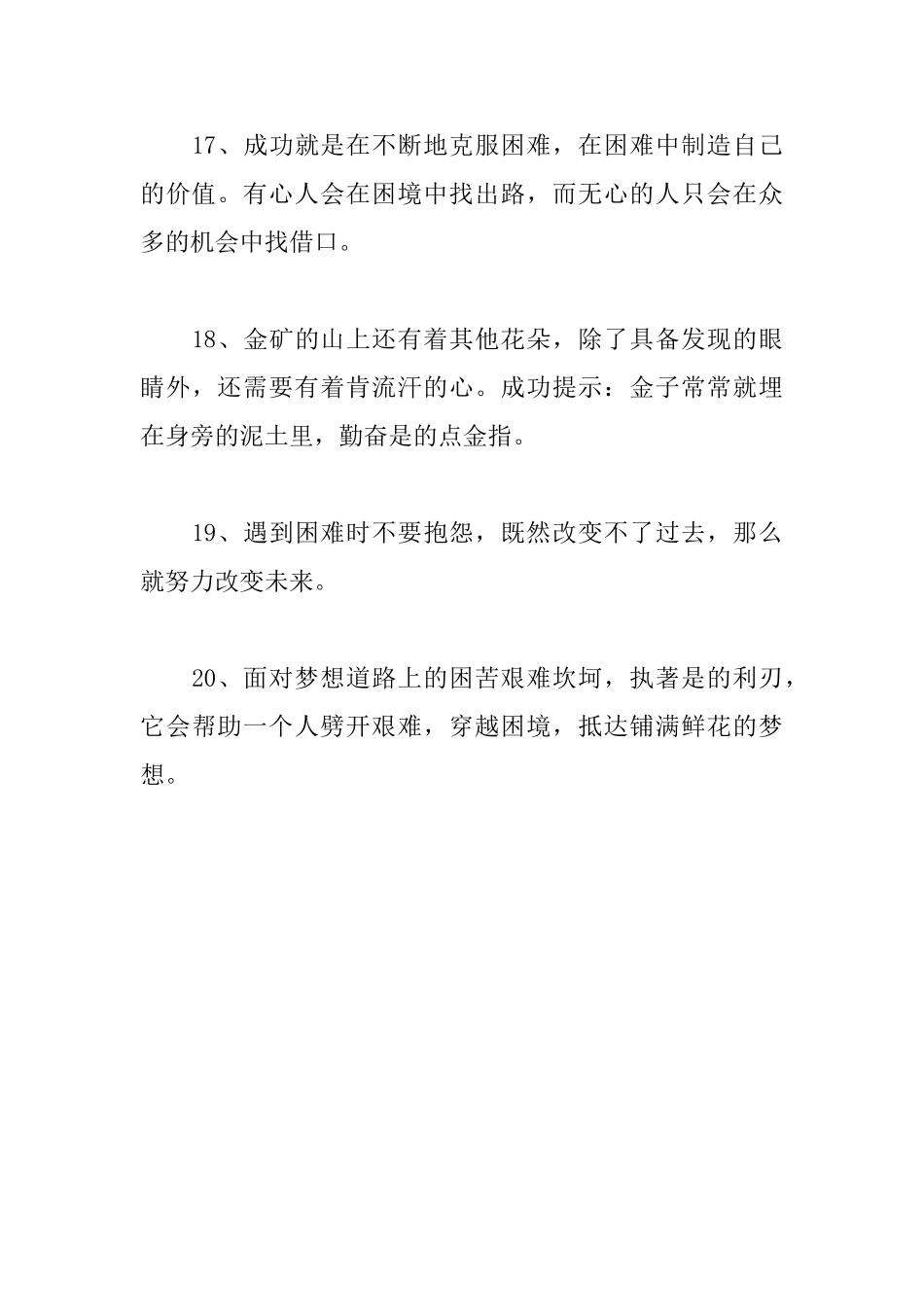 值得收藏的青春励志语录_第3页