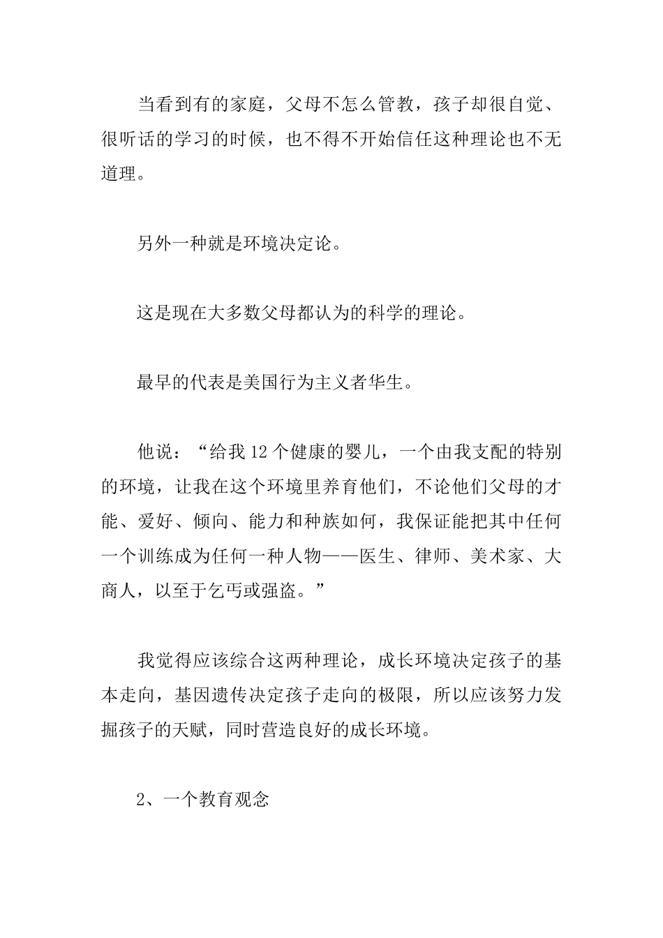 值得珍藏的教育子女心得_第2页