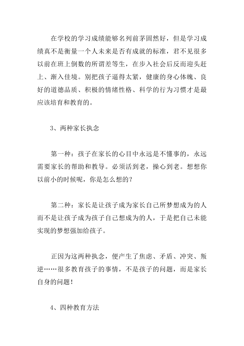 值得珍藏的教育子女心得_第3页