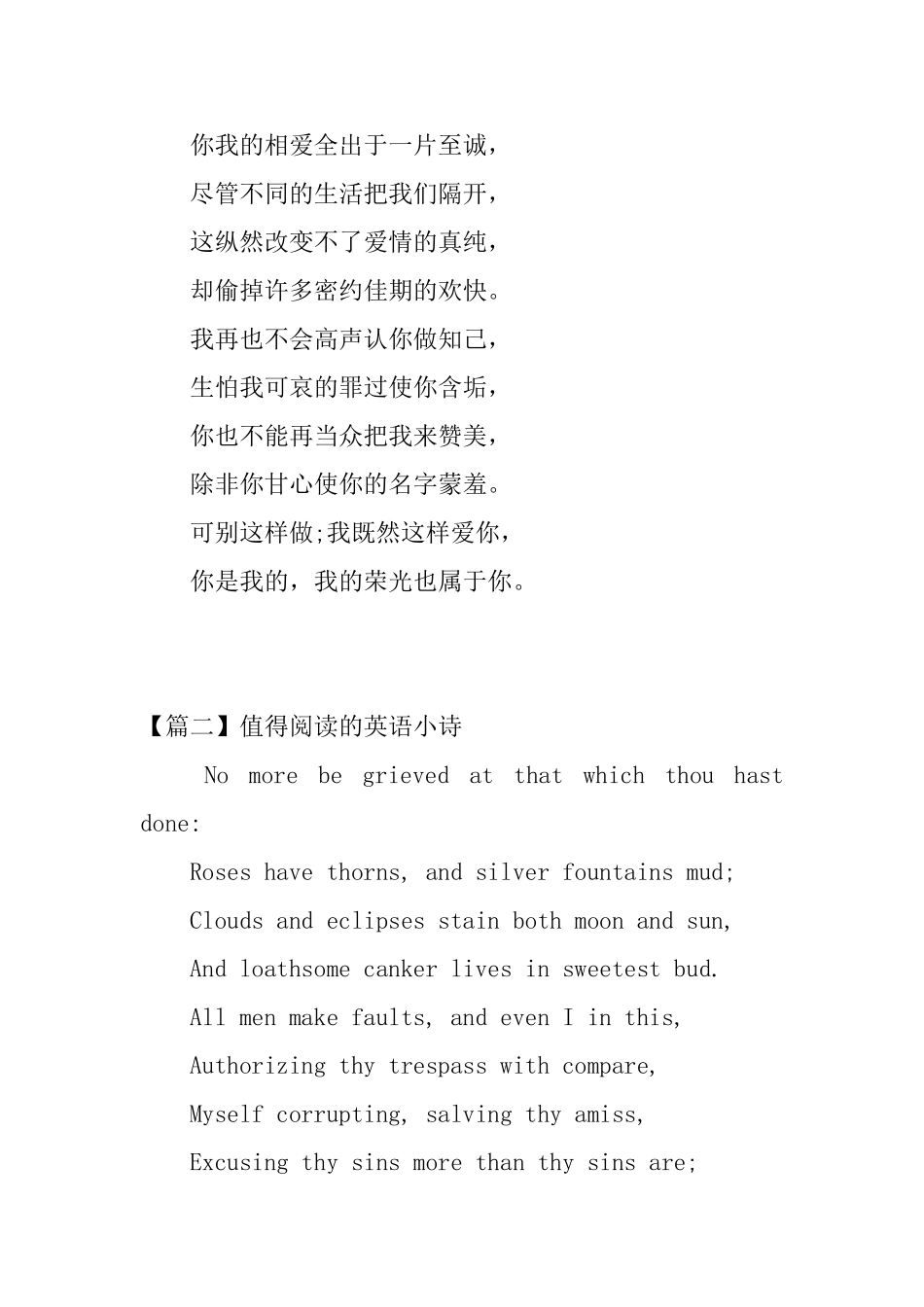 值得阅读的英语小诗大全_第2页