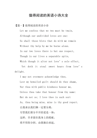 值得阅读的英语小诗大全