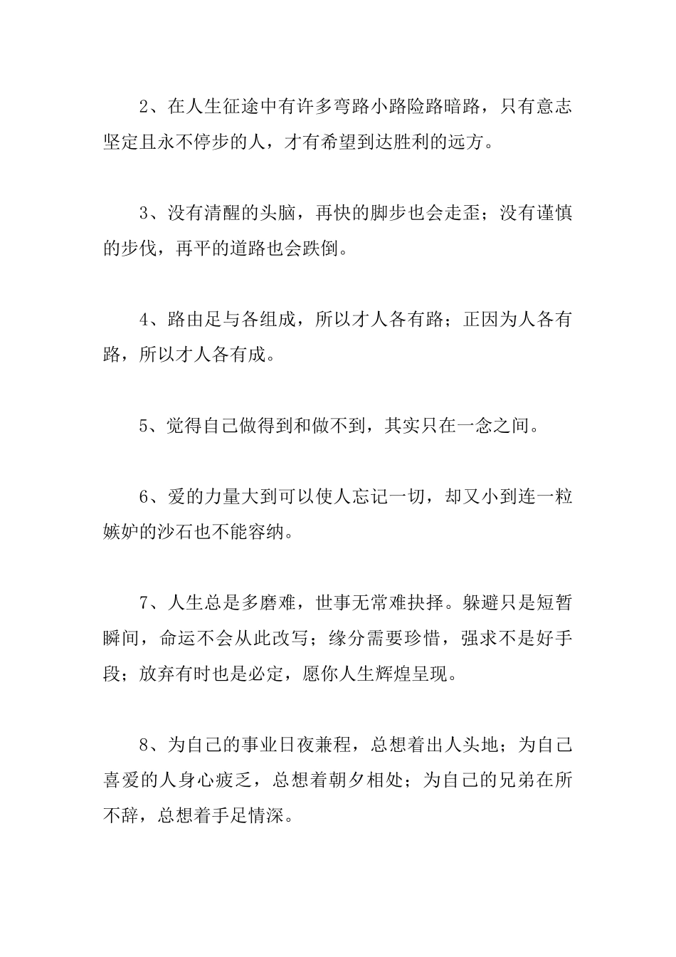 值得深深思考的励志名言_第3页