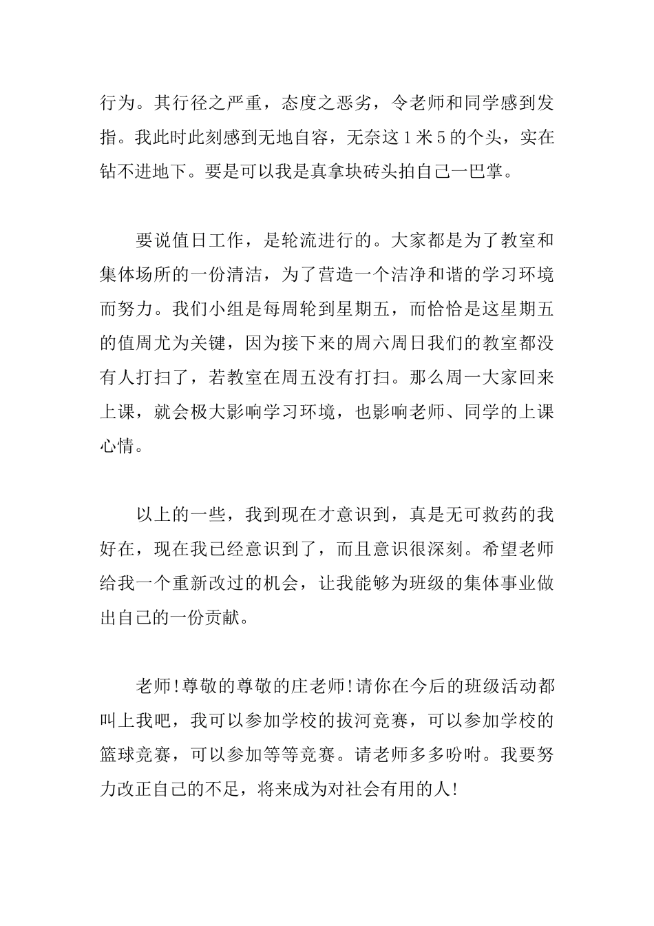 值日生迟到检讨书400字范文_第2页