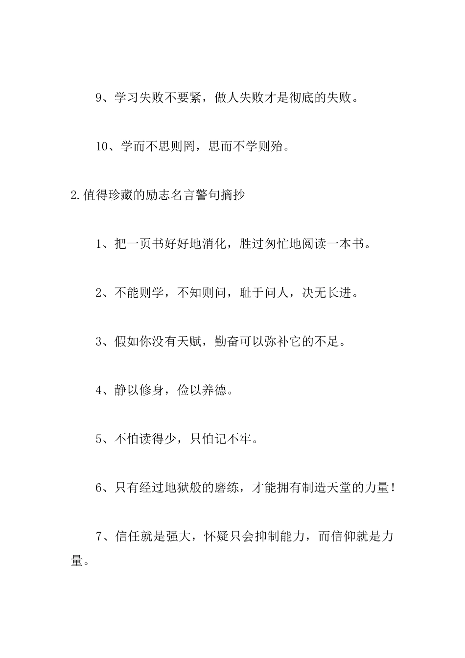 值得珍藏的励志名言警句摘抄_第2页