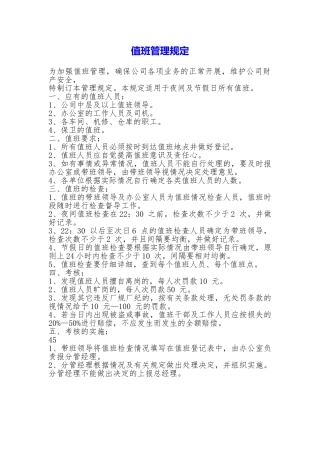 值班管理规定